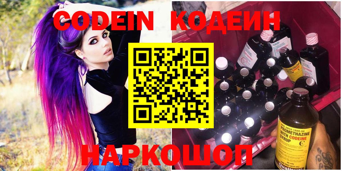 Кодеиновый сироп Lean Purple Drank Великий Устюг