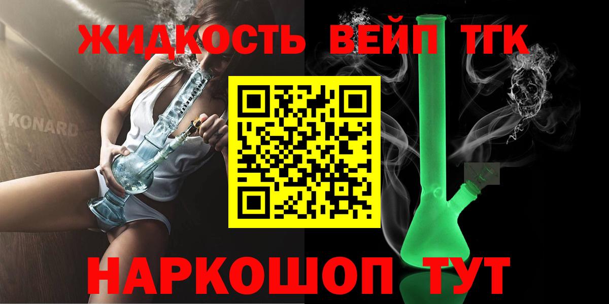 Дистиллят ТГК вейп с тгк Великий Устюг